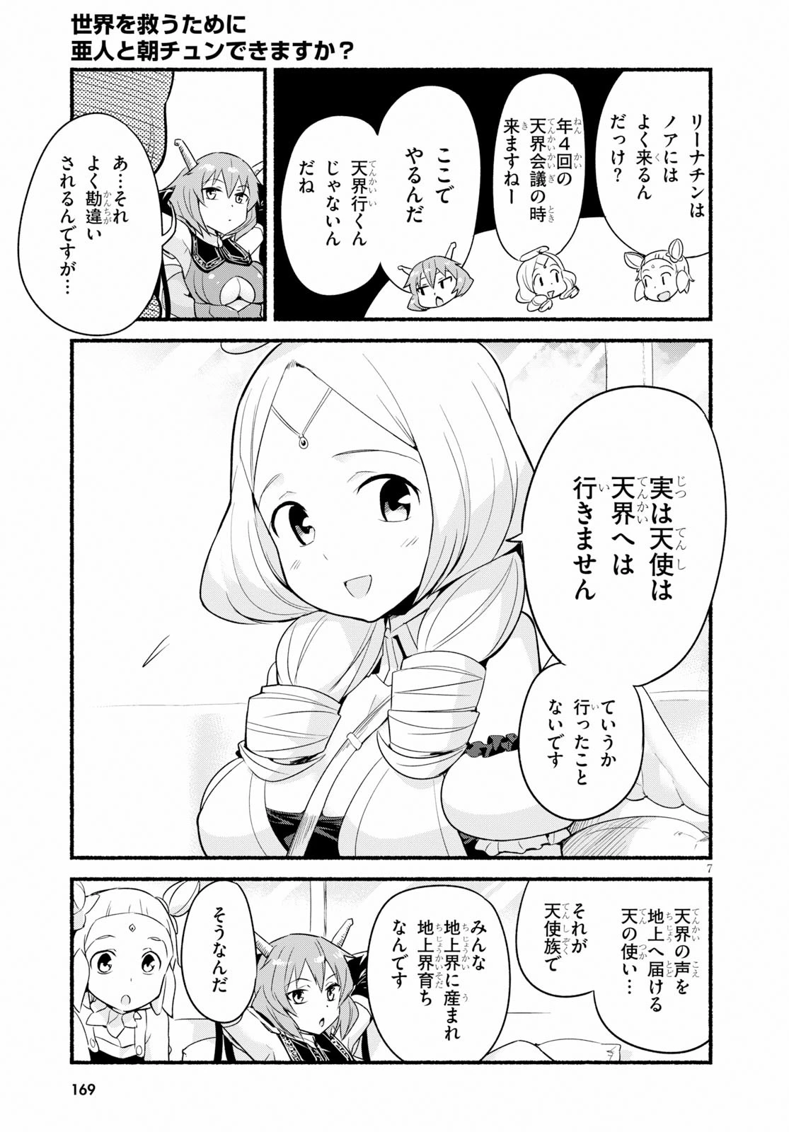 世界を救うために亜人と朝チュンできますか？ 第12話 - 7