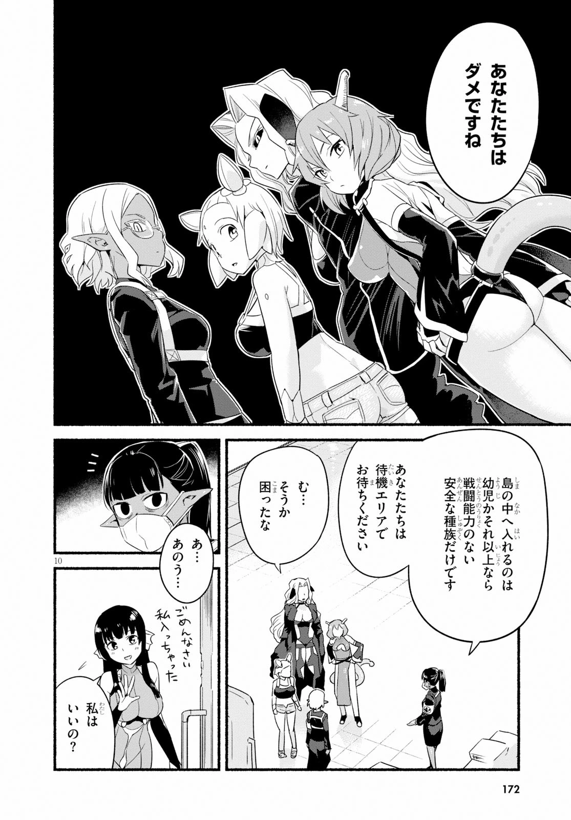 世界を救うために亜人と朝チュンできますか？ 第12話 - 10