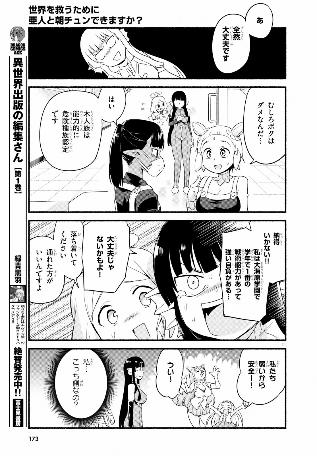 世界を救うために亜人と朝チュンできますか？ 第12話 - 11