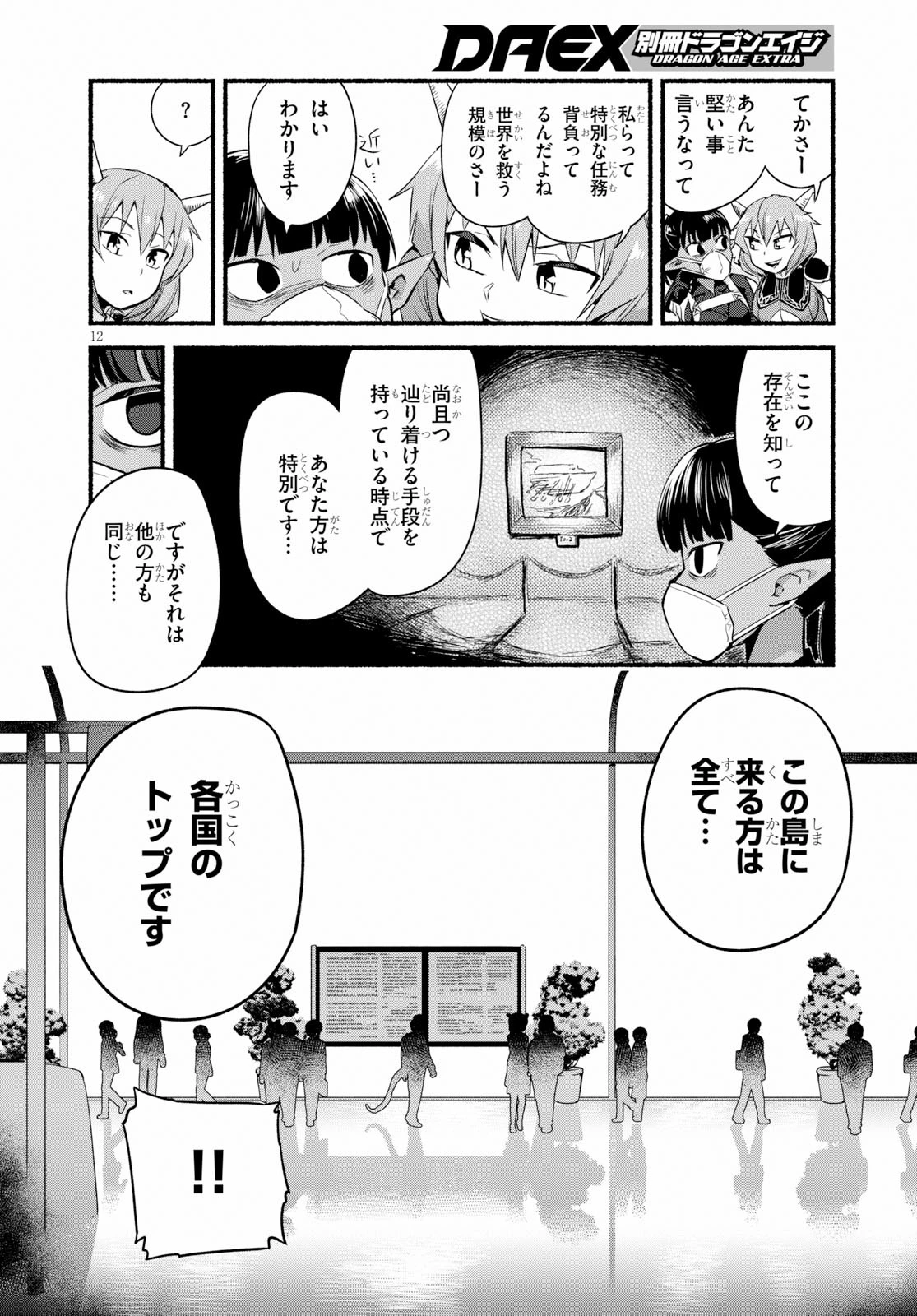 世界を救うために亜人と朝チュンできますか？ 第12話 - 12