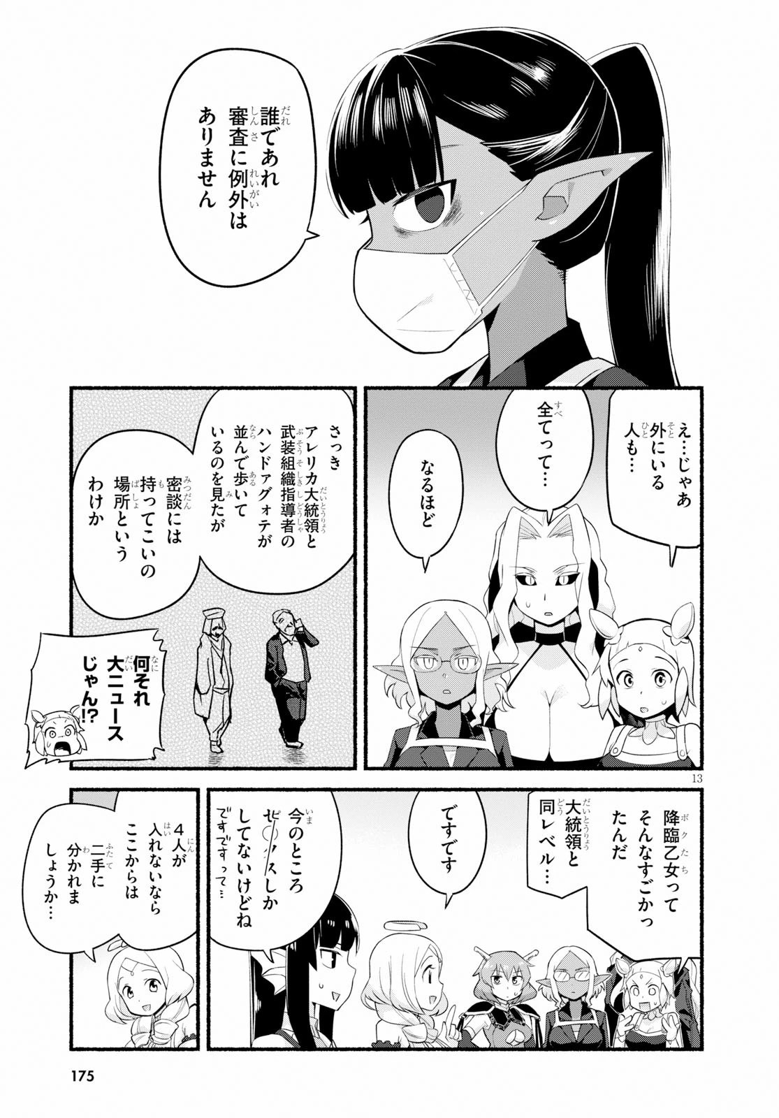 世界を救うために亜人と朝チュンできますか？ 第12話 - 13