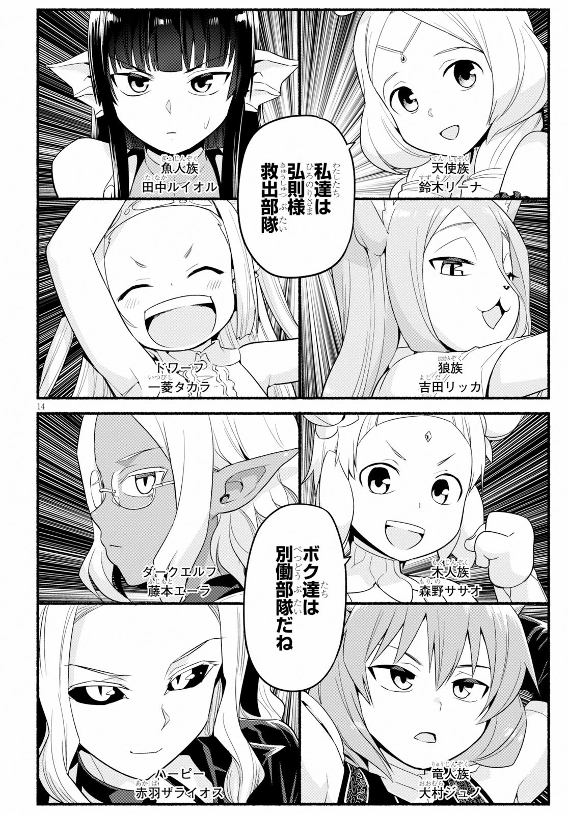 世界を救うために亜人と朝チュンできますか？ 第12話 - 14