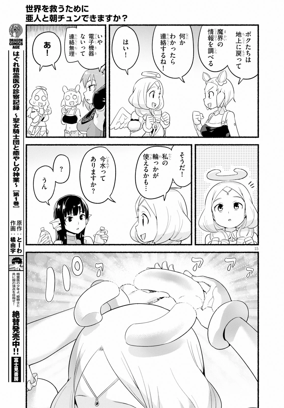 世界を救うために亜人と朝チュンできますか？ 第12話 - 15