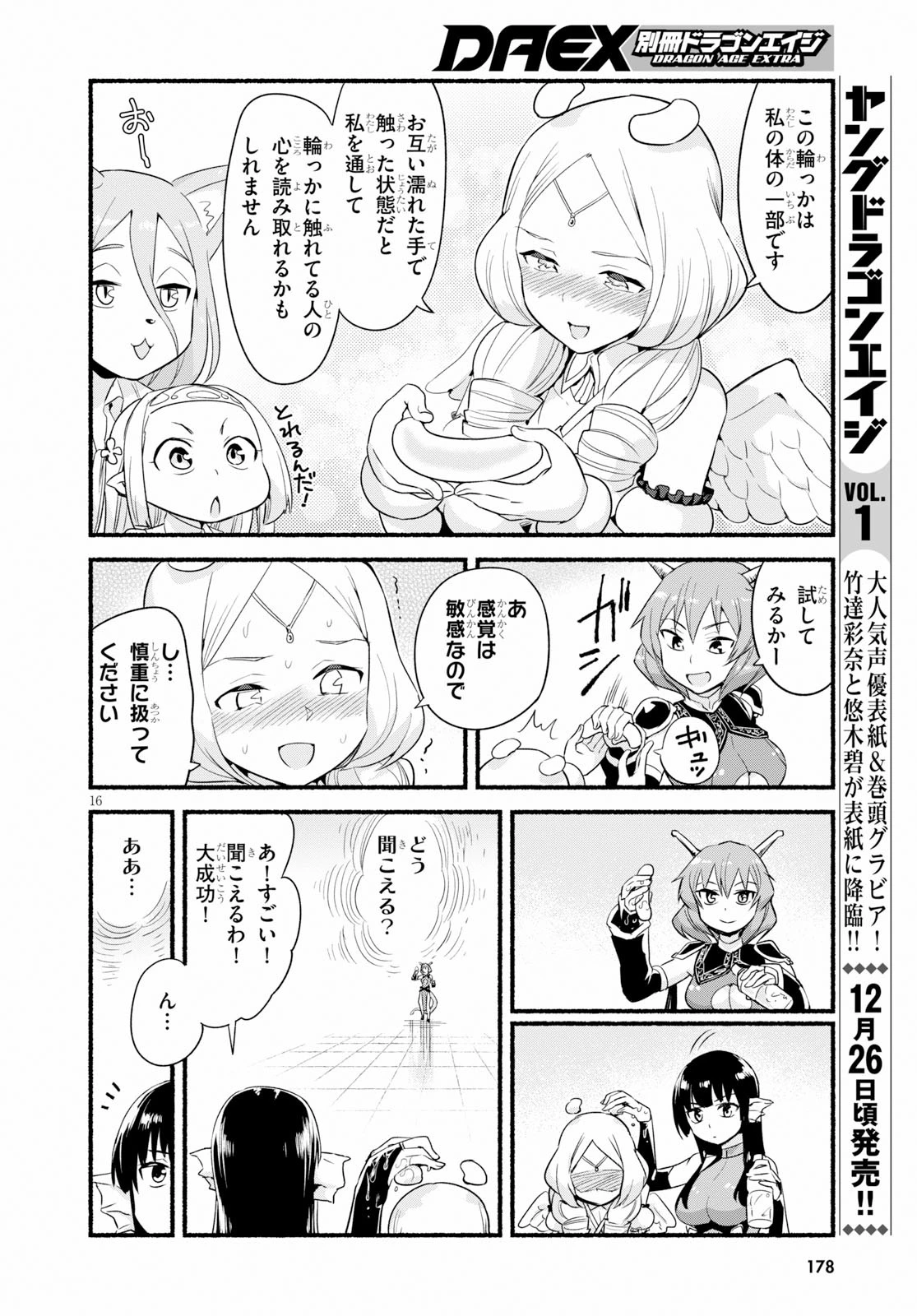 世界を救うために亜人と朝チュンできますか？ 第12話 - 16