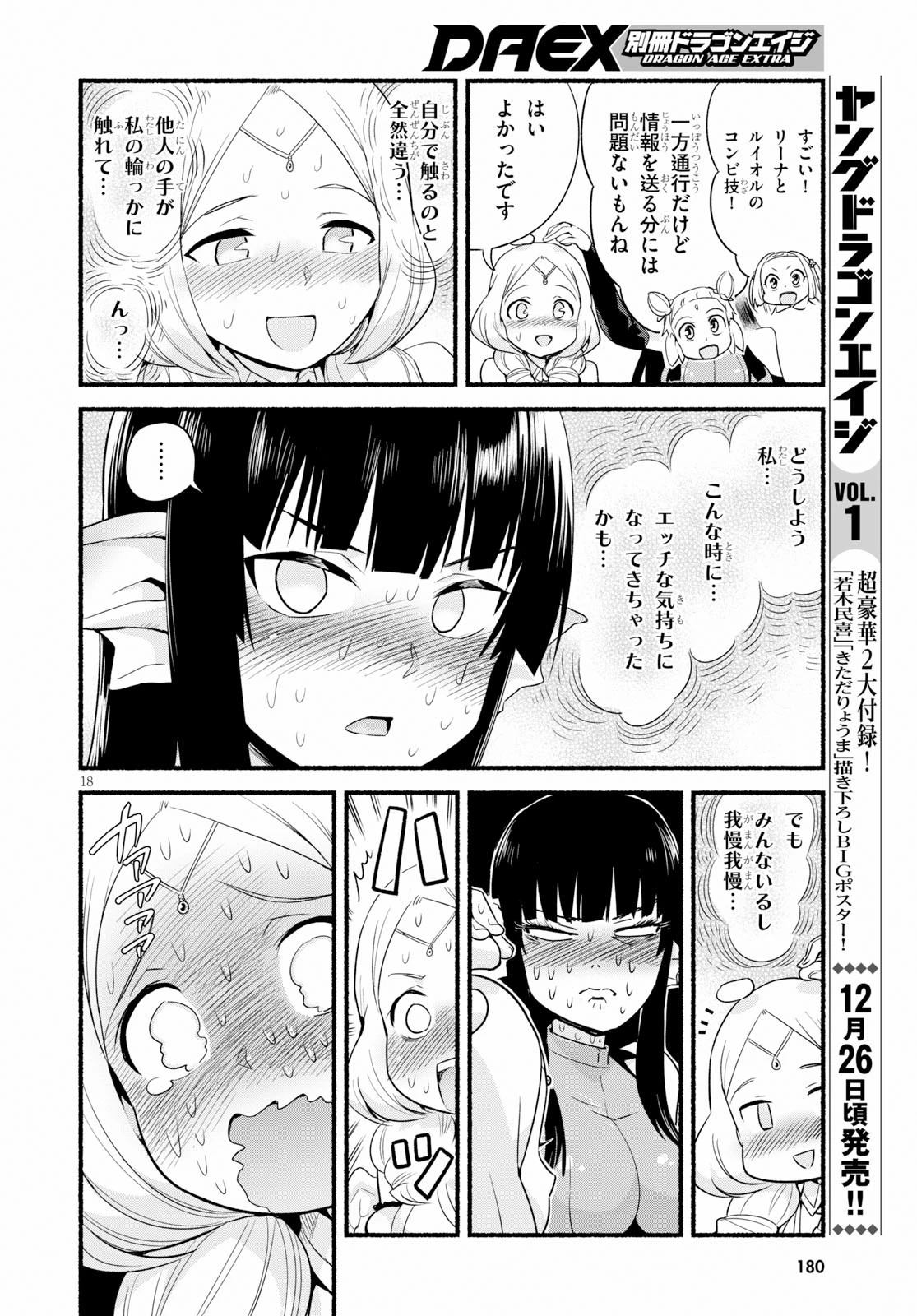 世界を救うために亜人と朝チュンできますか？ 第12話 - 18