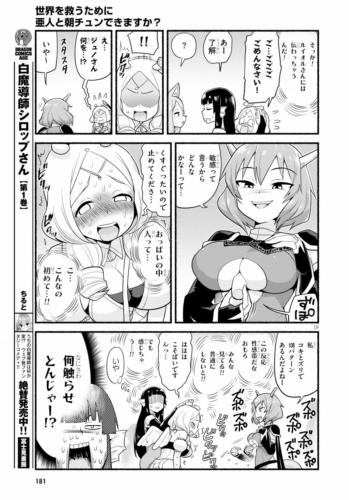 世界を救うために亜人と朝チュンできますか？ 第12話 - 19