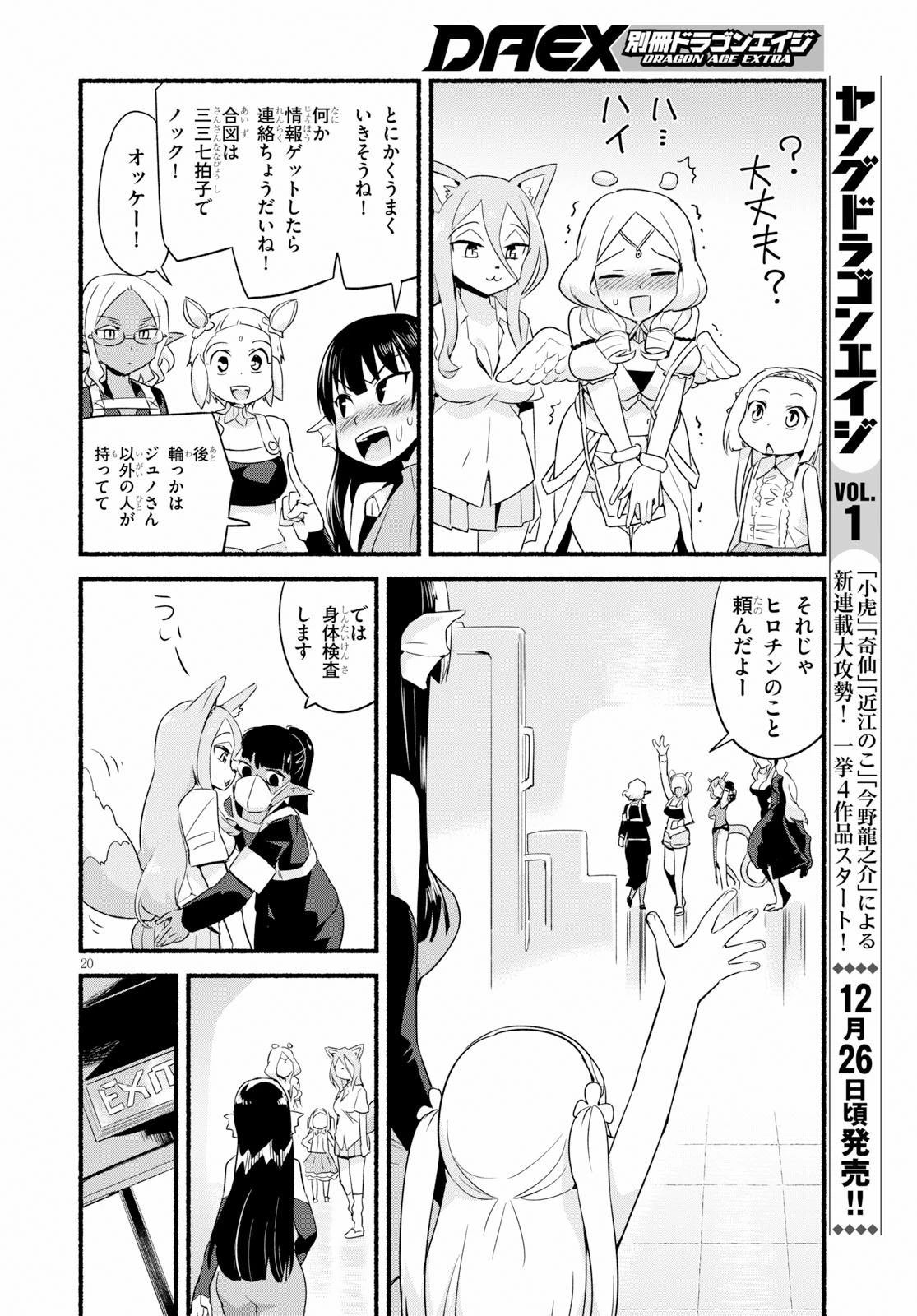 世界を救うために亜人と朝チュンできますか？ 第12話 - 20