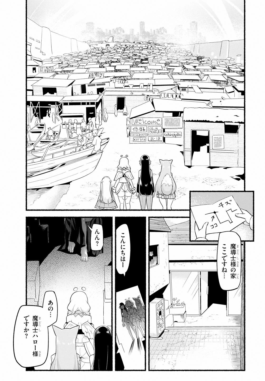 世界を救うために亜人と朝チュンできますか？ 第12話 - 21