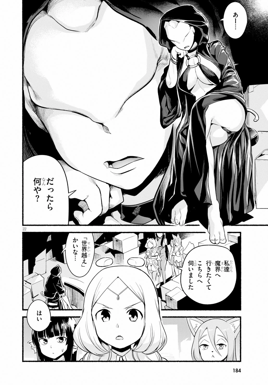 世界を救うために亜人と朝チュンできますか？ 第12話 - 22