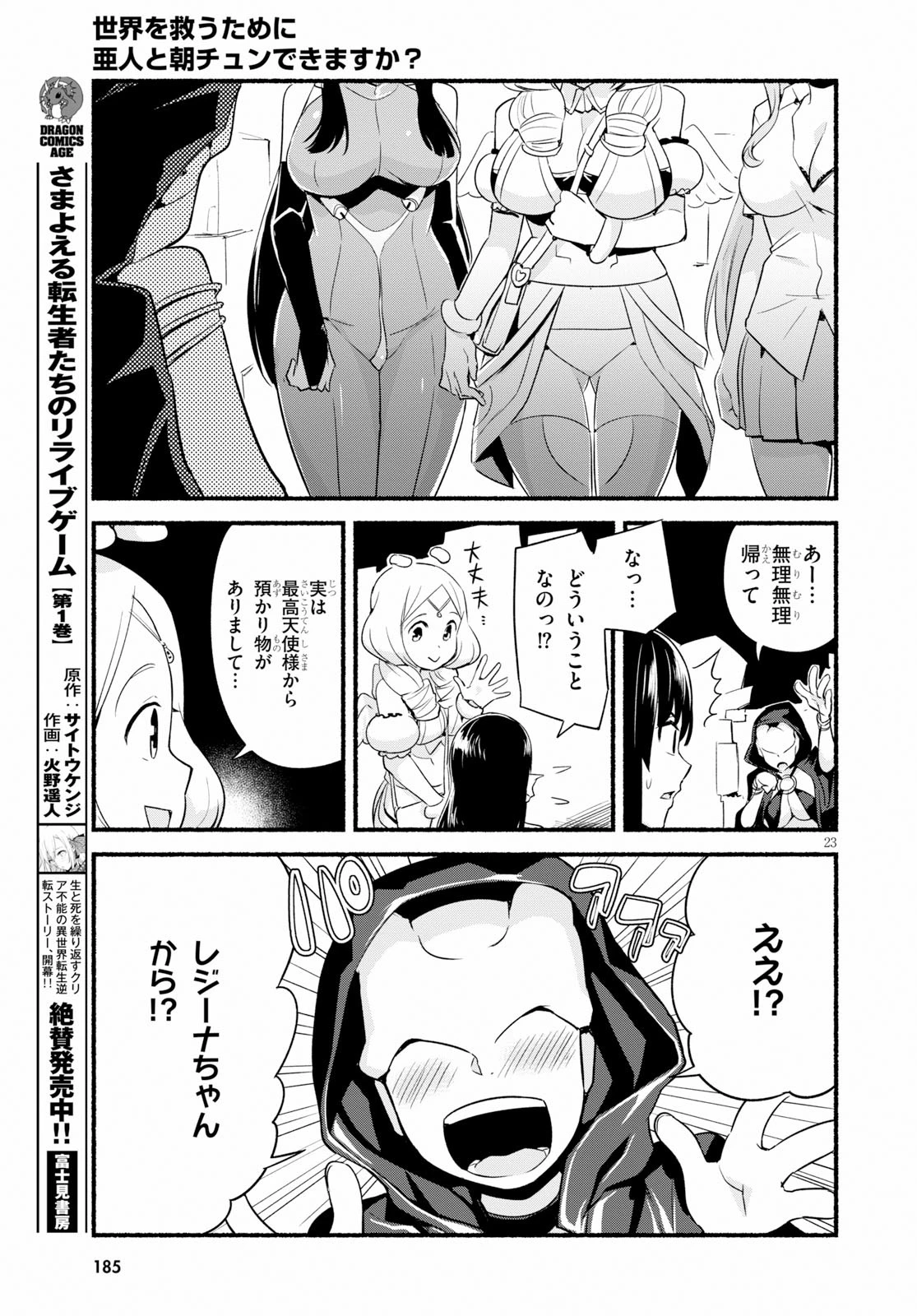 世界を救うために亜人と朝チュンできますか？ 第12話 - 23