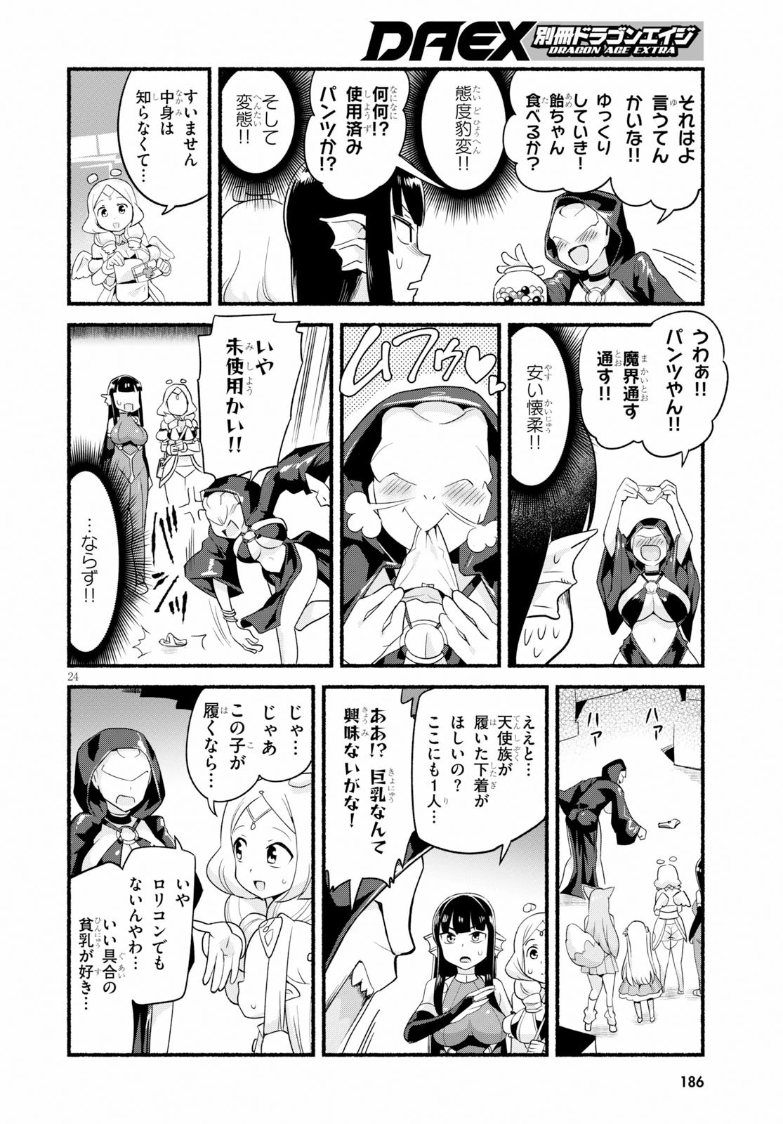 世界を救うために亜人と朝チュンできますか？ 第12話 - 24