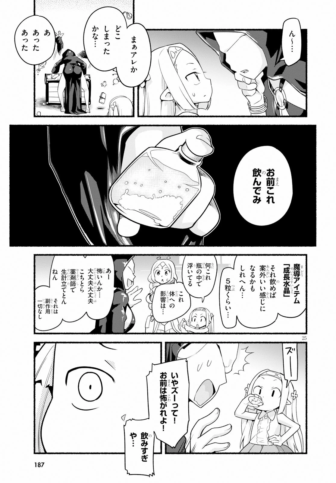 世界を救うために亜人と朝チュンできますか？ 第12話 - 25
