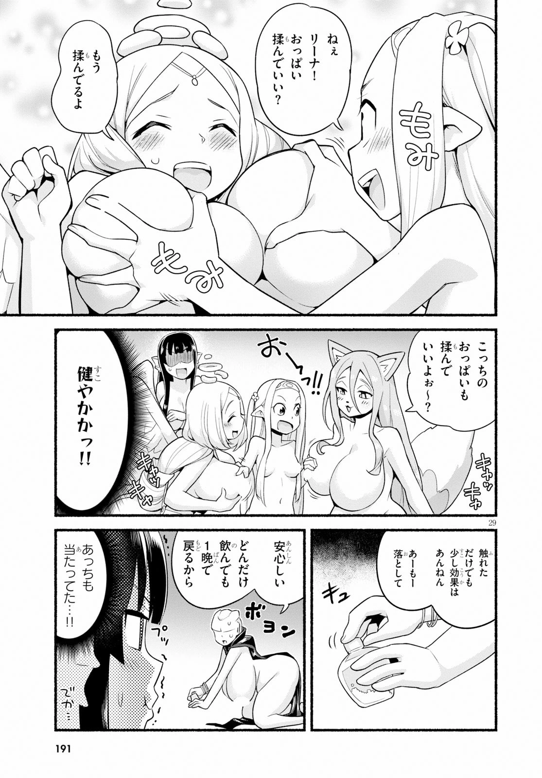世界を救うために亜人と朝チュンできますか？ 第12話 - 29