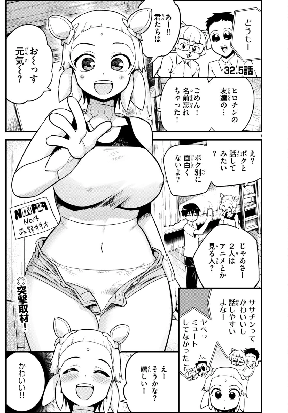 世界を救うために亜人と朝チュンできますか？ 第32.5話 - 1