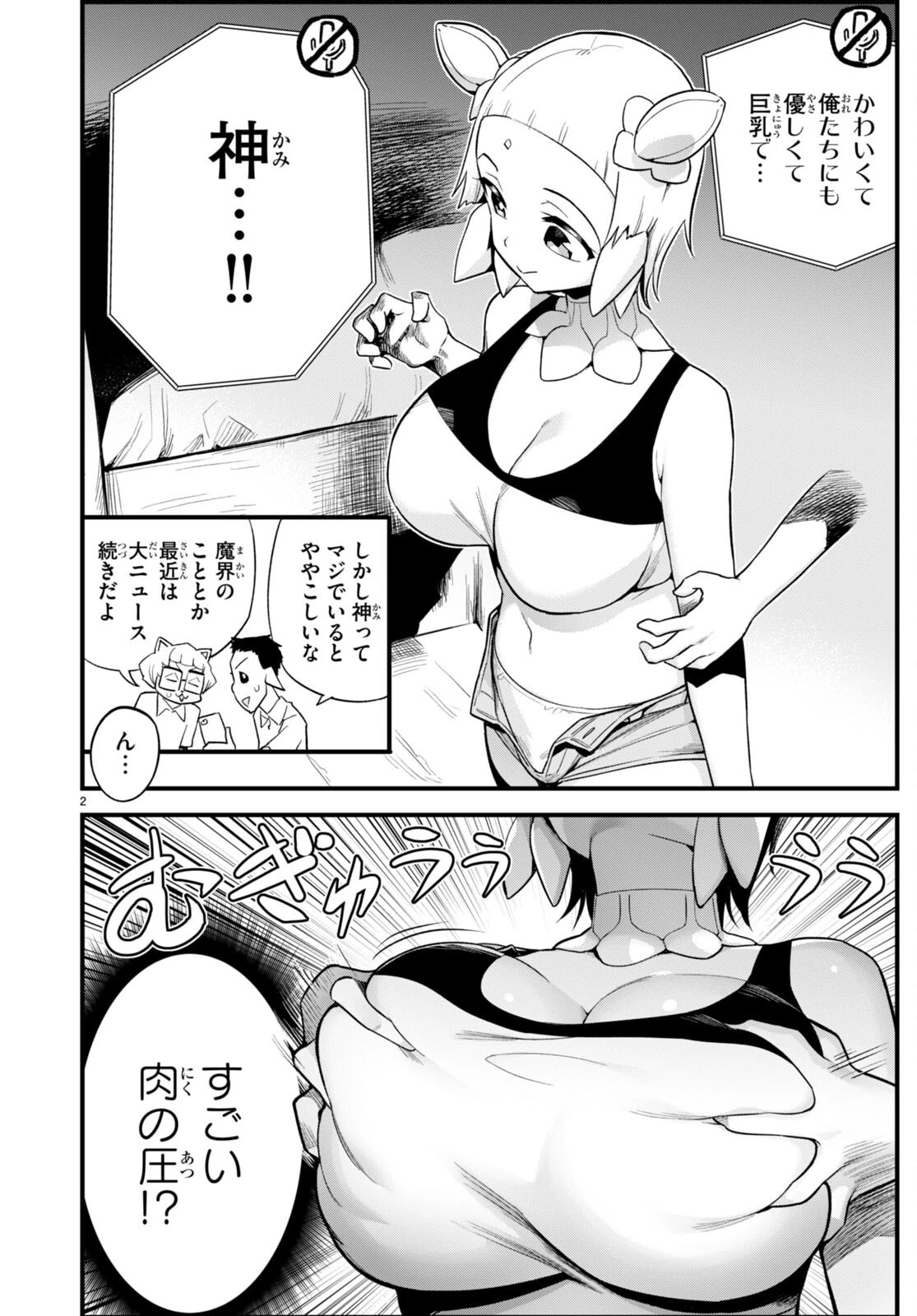 世界を救うために亜人と朝チュンできますか？ 第32.5話 - 2