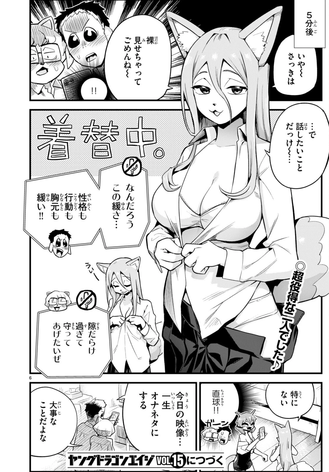 世界を救うために亜人と朝チュンできますか？ 第32.5話 - 6