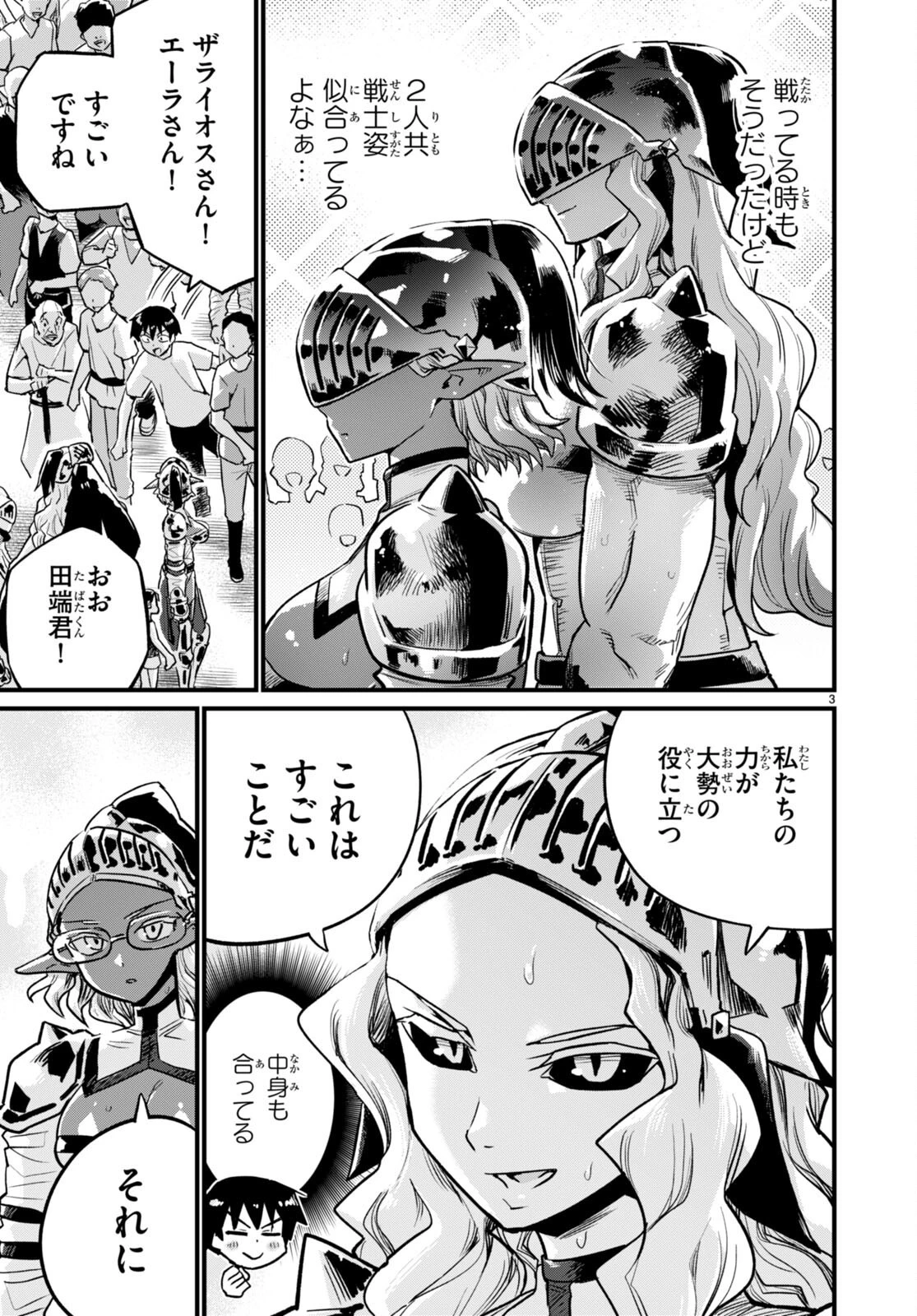 世界を救うために亜人と朝チュンできますか？ 第33話 - 3