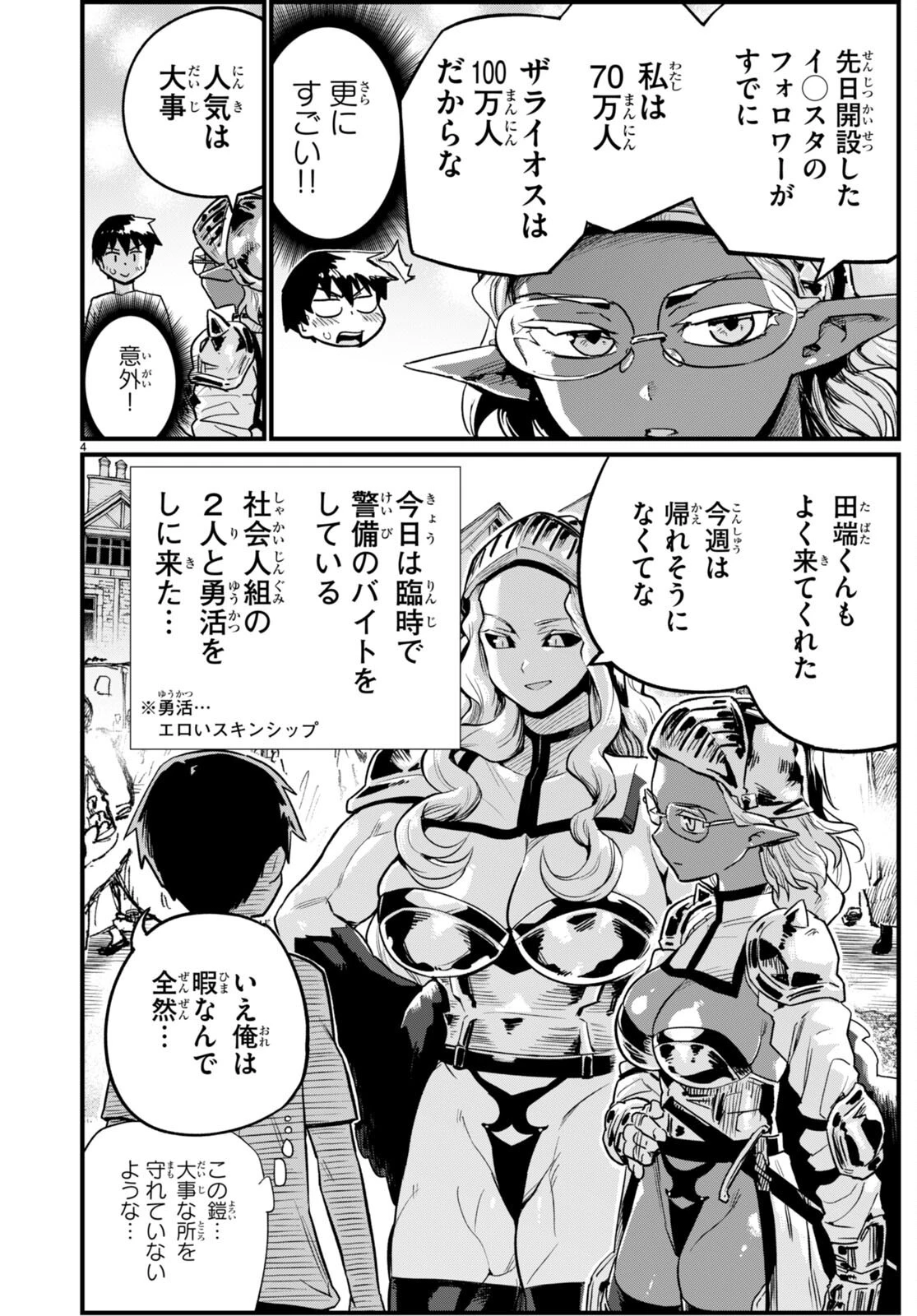 世界を救うために亜人と朝チュンできますか？ 第33話 - 4