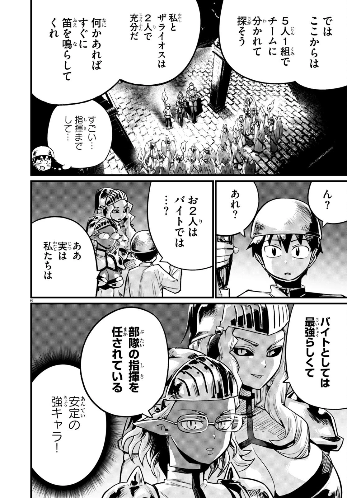 世界を救うために亜人と朝チュンできますか？ 第33話 - 6