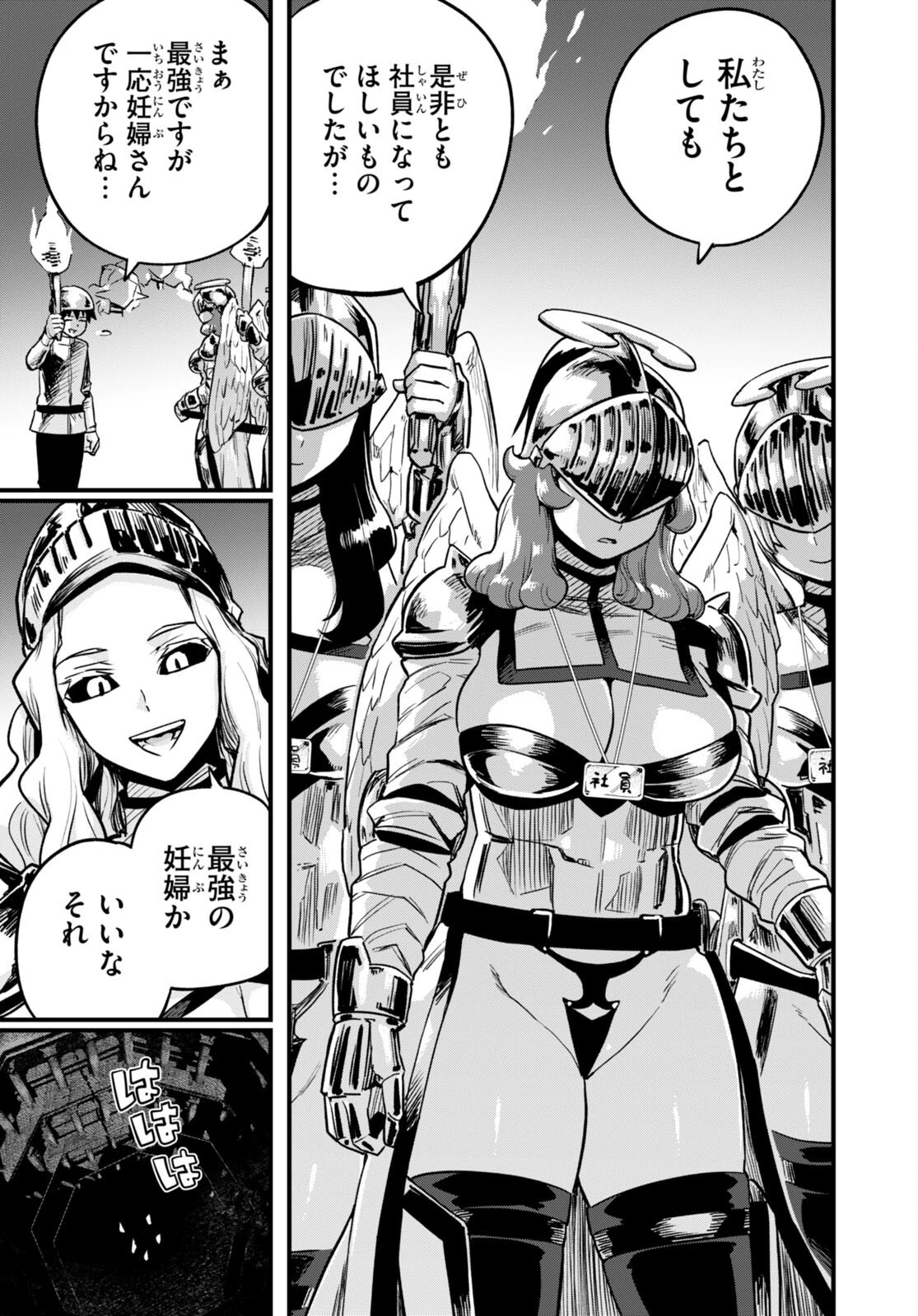 世界を救うために亜人と朝チュンできますか？ 第33話 - 7