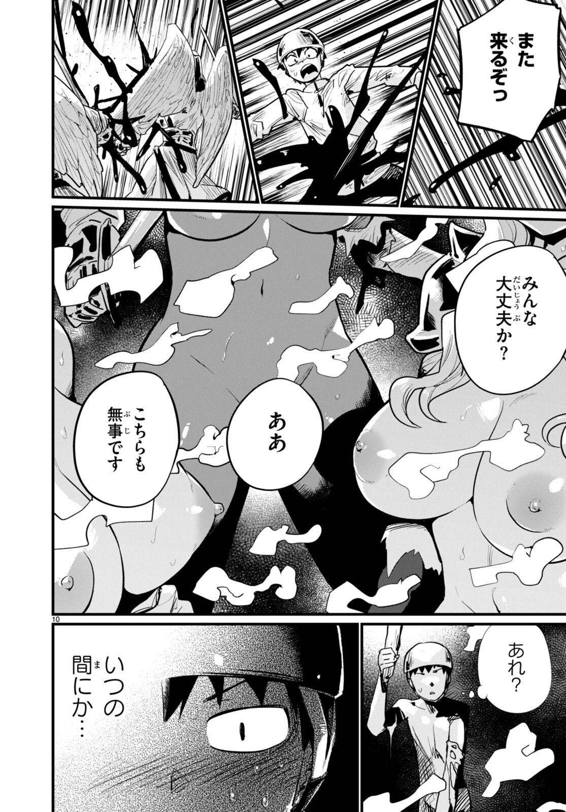 世界を救うために亜人と朝チュンできますか？ 第33話 - 10