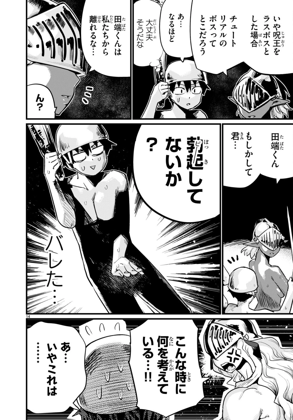 世界を救うために亜人と朝チュンできますか？ 第33話 - 14