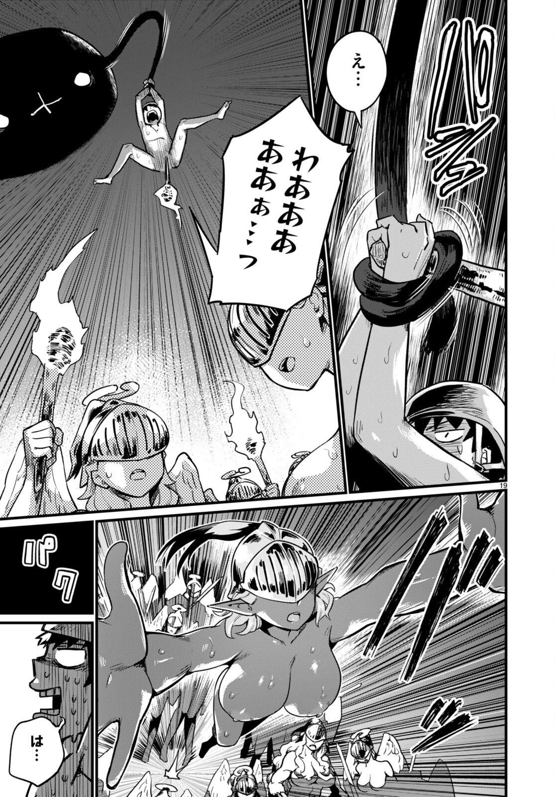 世界を救うために亜人と朝チュンできますか？ 第33話 - 19