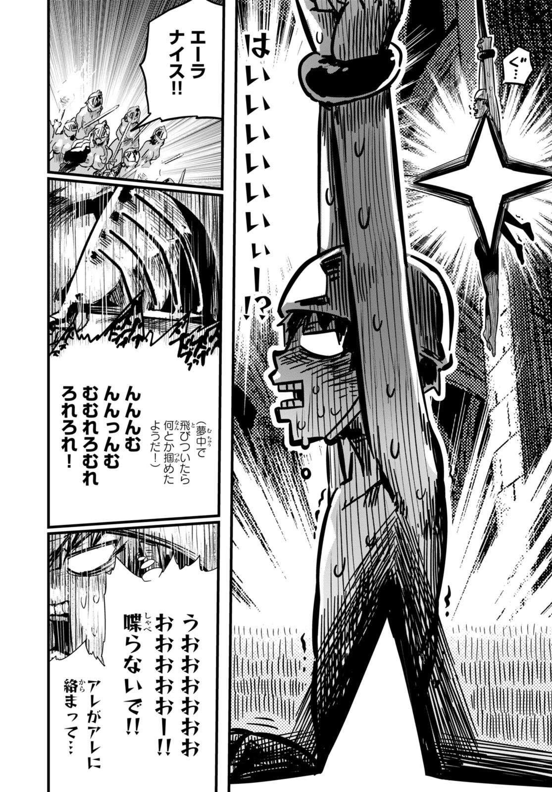 世界を救うために亜人と朝チュンできますか？ 第33話 - 20