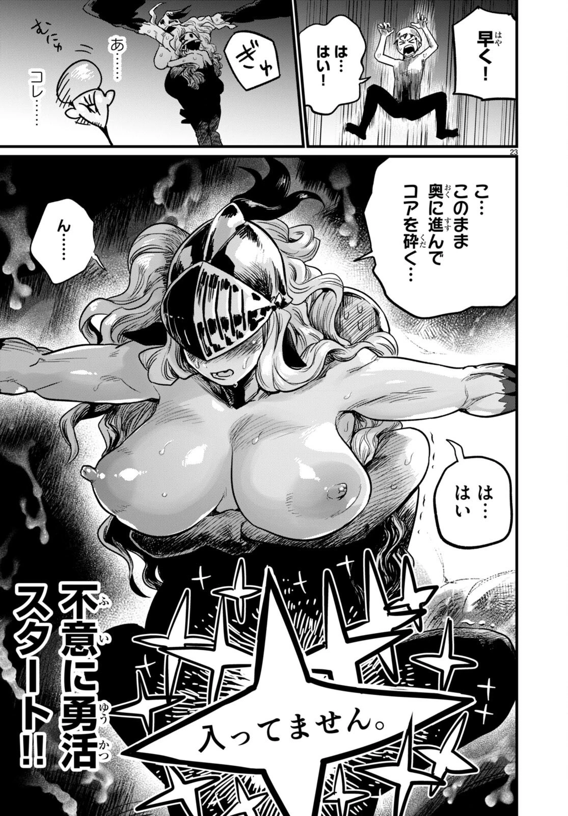 世界を救うために亜人と朝チュンできますか？ 第33話 - 23