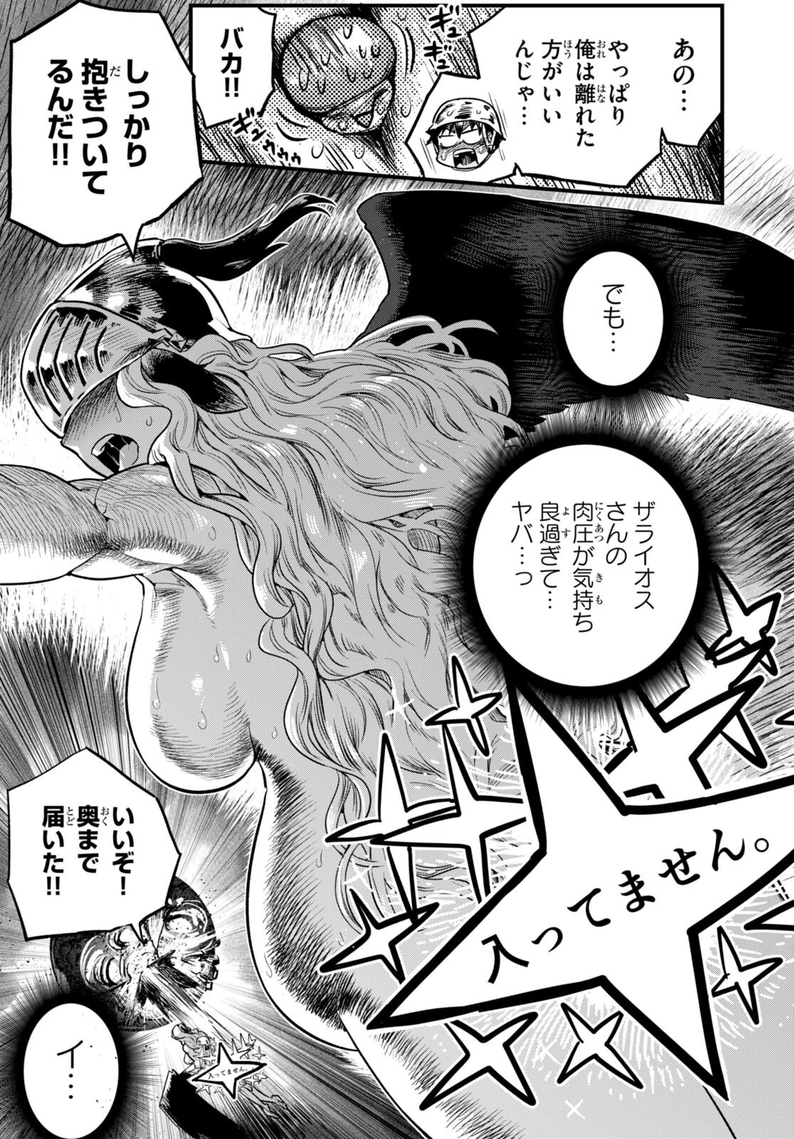 世界を救うために亜人と朝チュンできますか？ 第33話 - 25