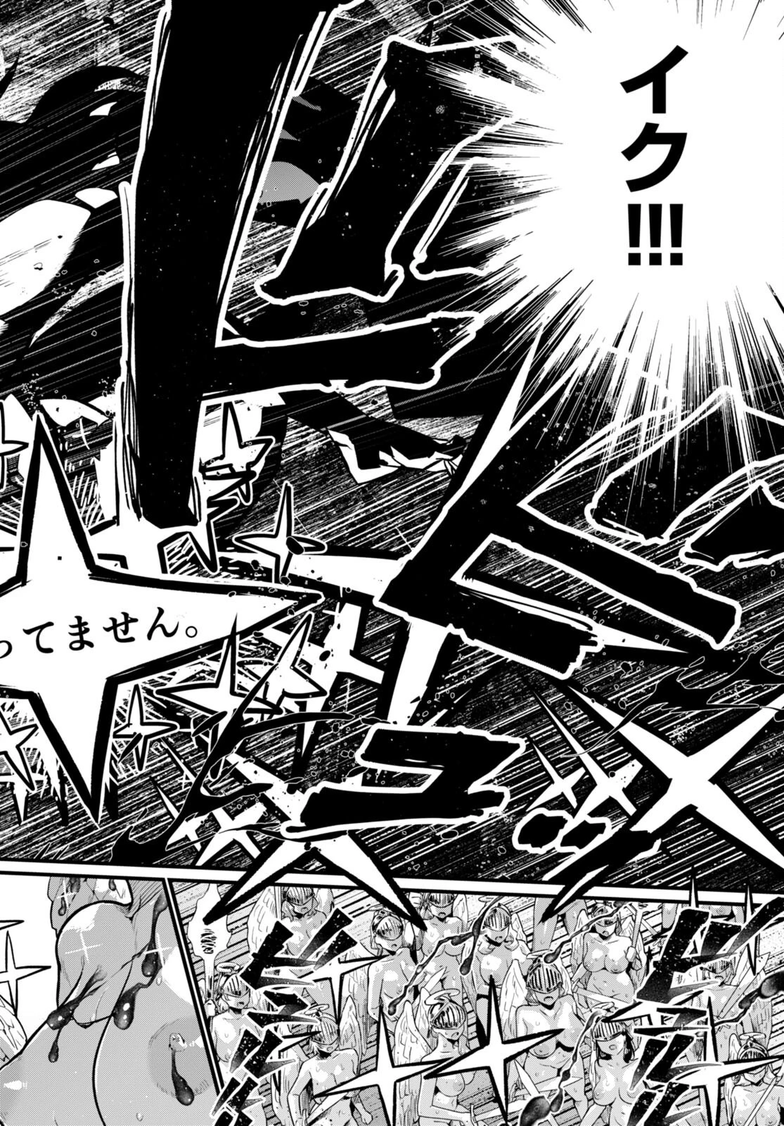 世界を救うために亜人と朝チュンできますか？ 第33話 - 26