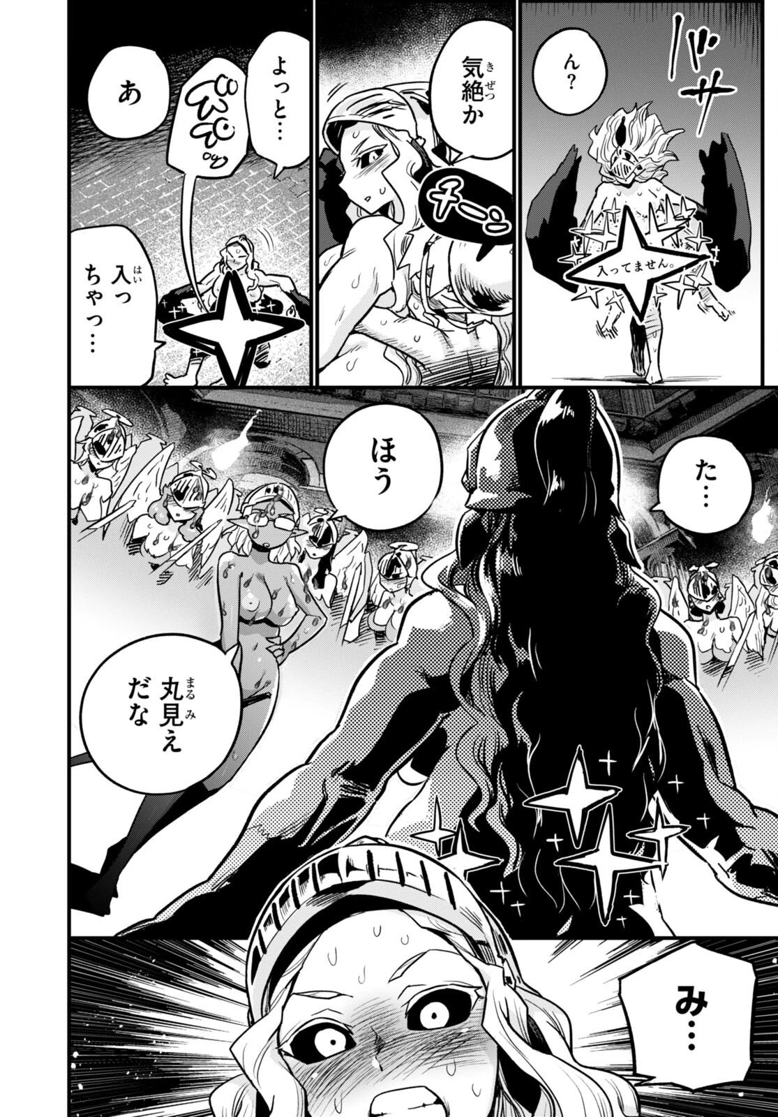 世界を救うために亜人と朝チュンできますか？ 第33話 - 28