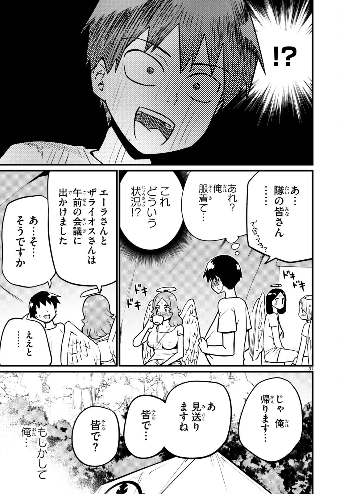 世界を救うために亜人と朝チュンできますか？ 第33話 - 31