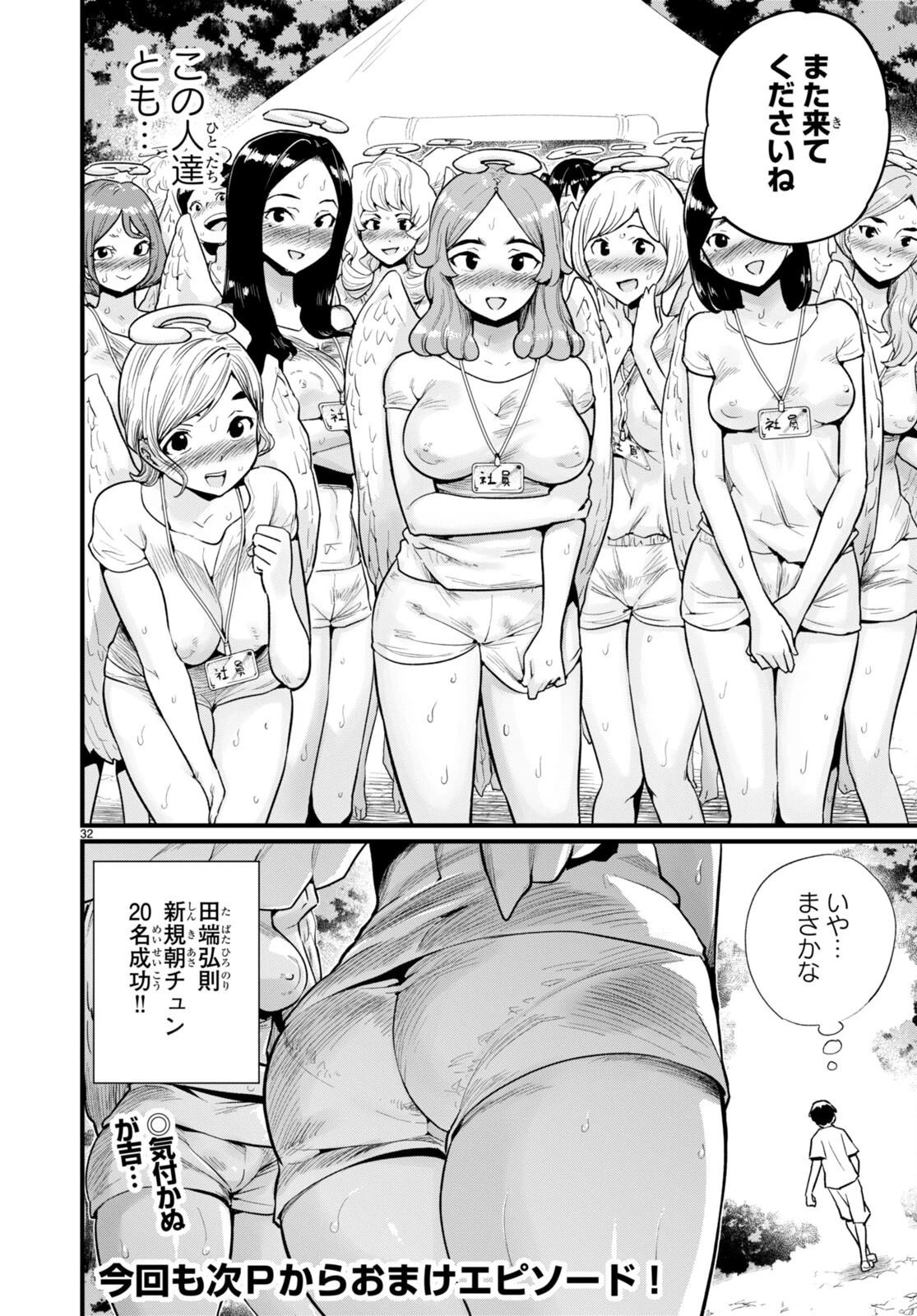 世界を救うために亜人と朝チュンできますか？ 第33話 - 32