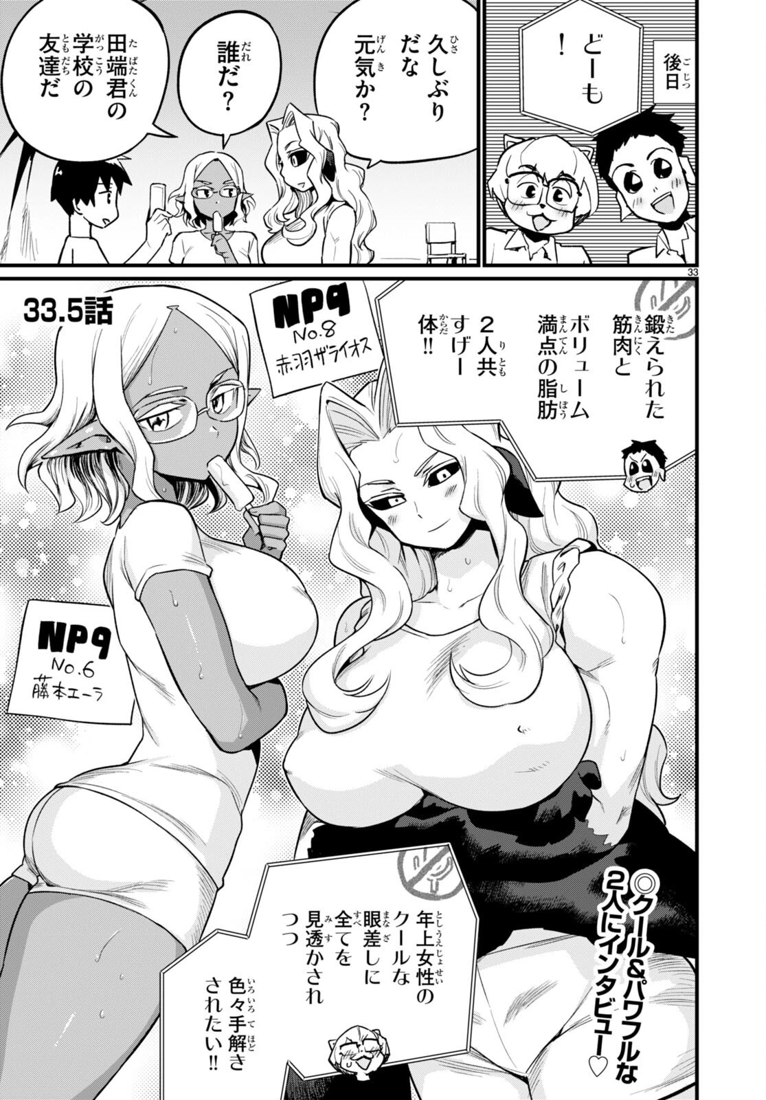 世界を救うために亜人と朝チュンできますか？ 第33.5話 - 1