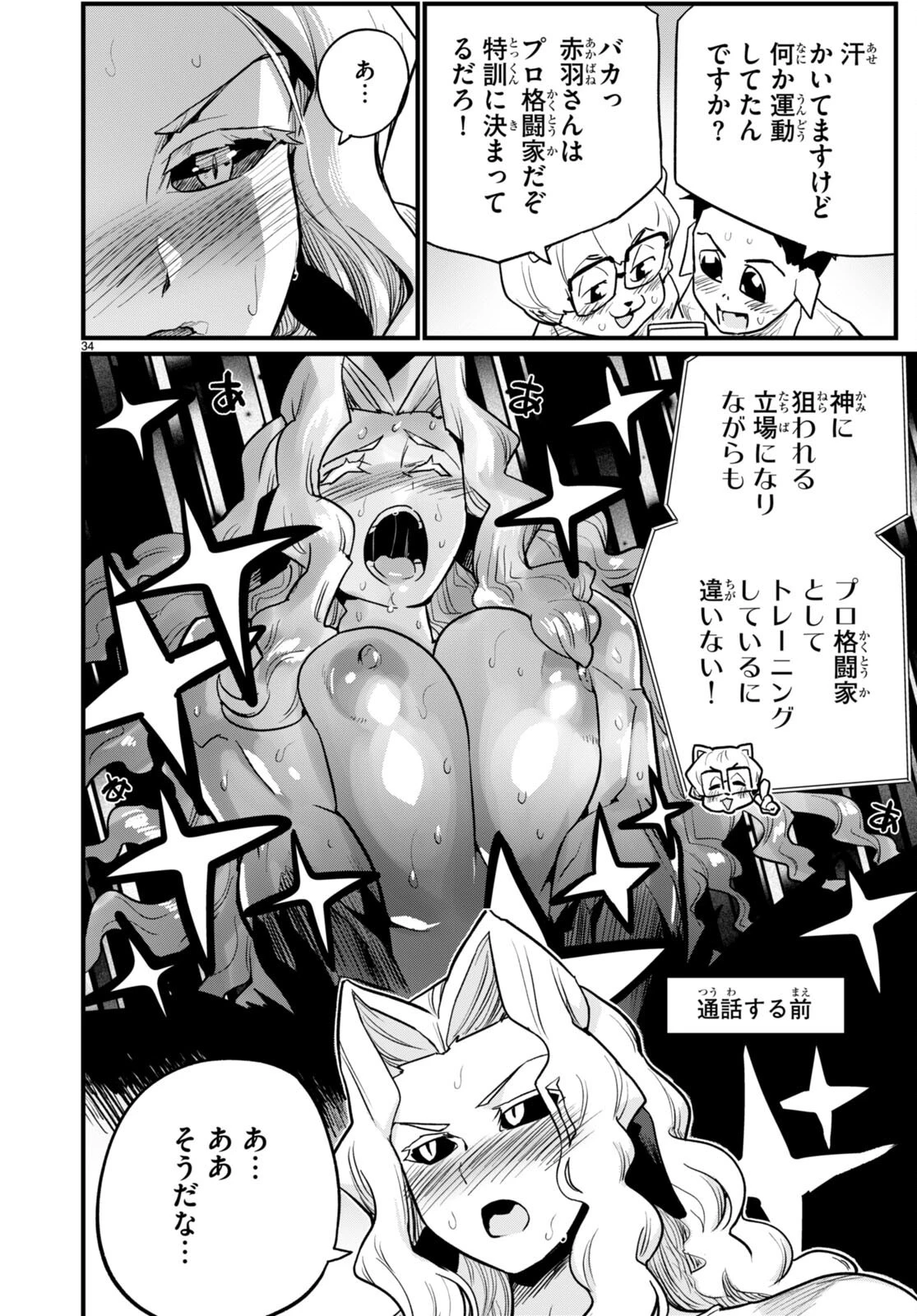 世界を救うために亜人と朝チュンできますか？ 第33.5話 - 2