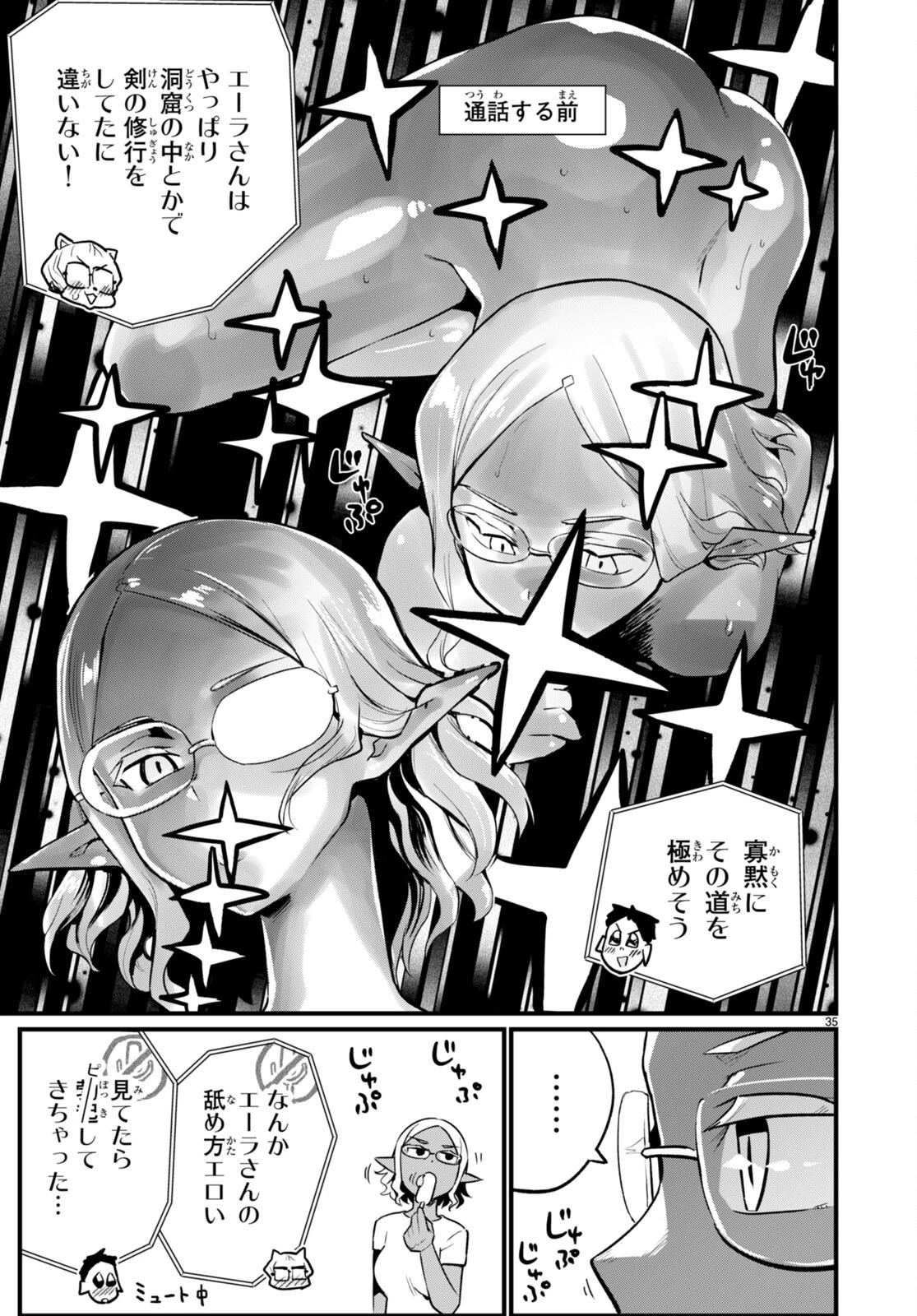 世界を救うために亜人と朝チュンできますか？ 第33.5話 - 3