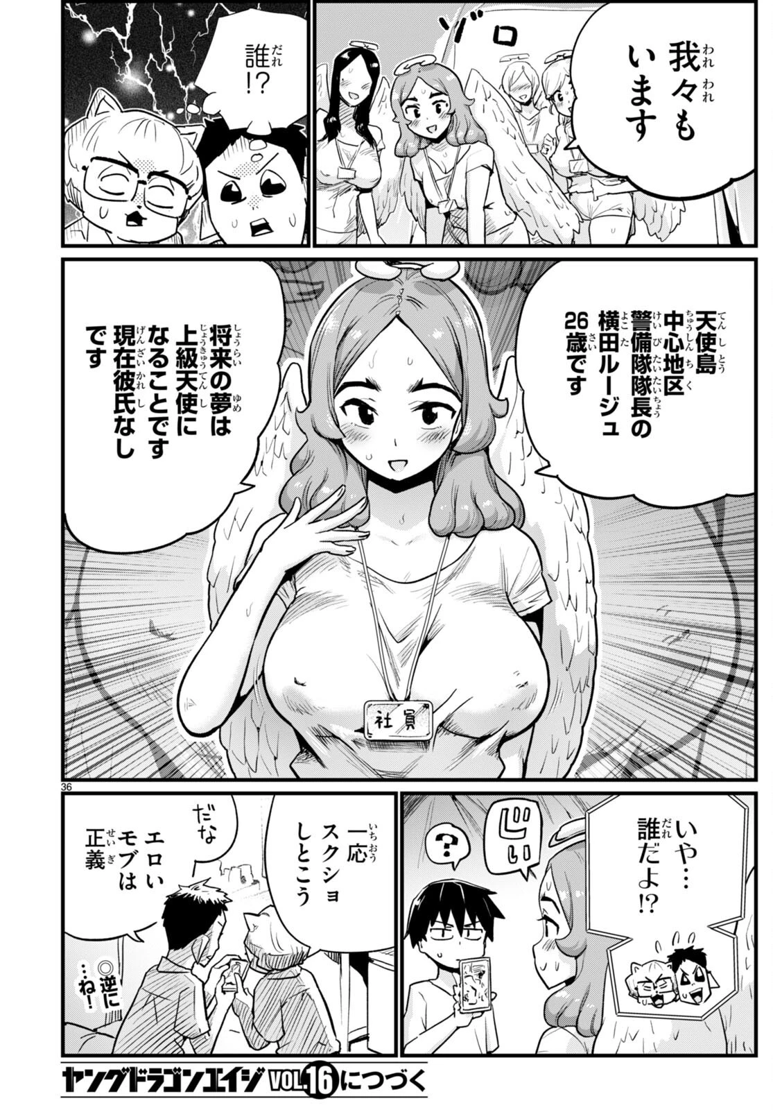 世界を救うために亜人と朝チュンできますか？ 第33.5話 - 4