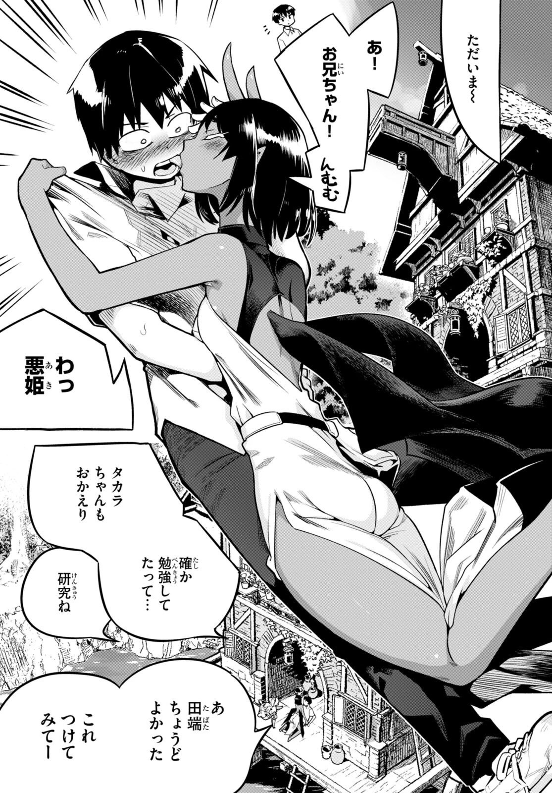 世界を救うために亜人と朝チュンできますか？ 第34話 - 3