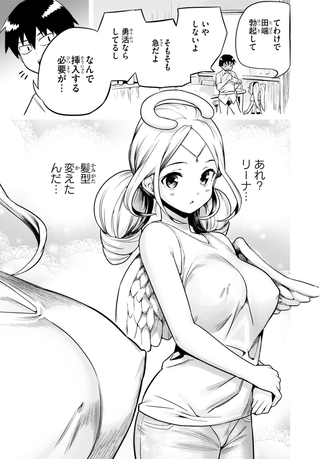 世界を救うために亜人と朝チュンできますか？ 第34話 - 5