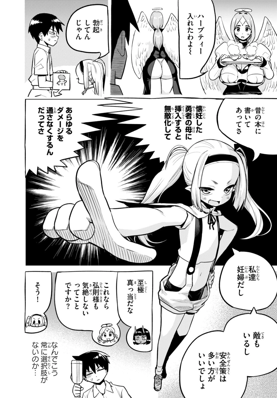 世界を救うために亜人と朝チュンできますか？ 第34話 - 6