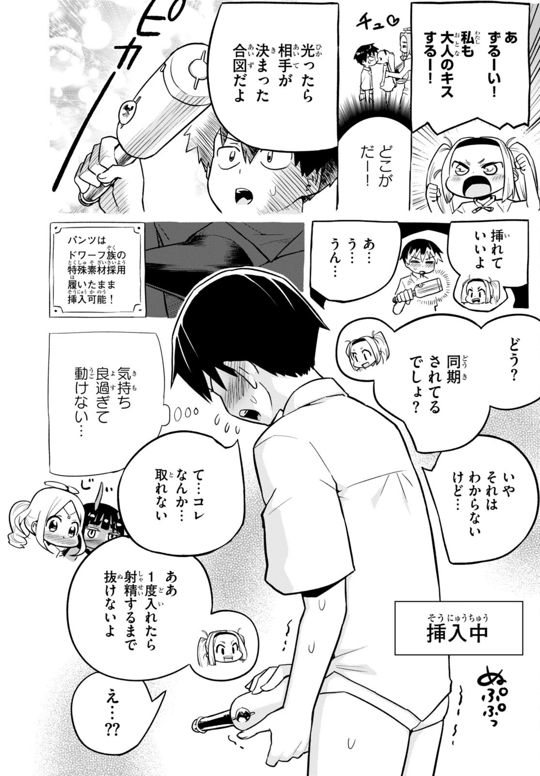 世界を救うために亜人と朝チュンできますか？ 第34話 - 8