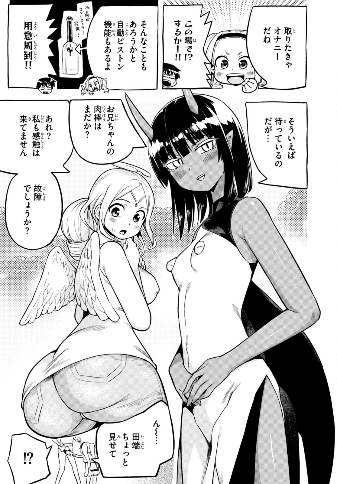 世界を救うために亜人と朝チュンできますか？ 第34話 - 9