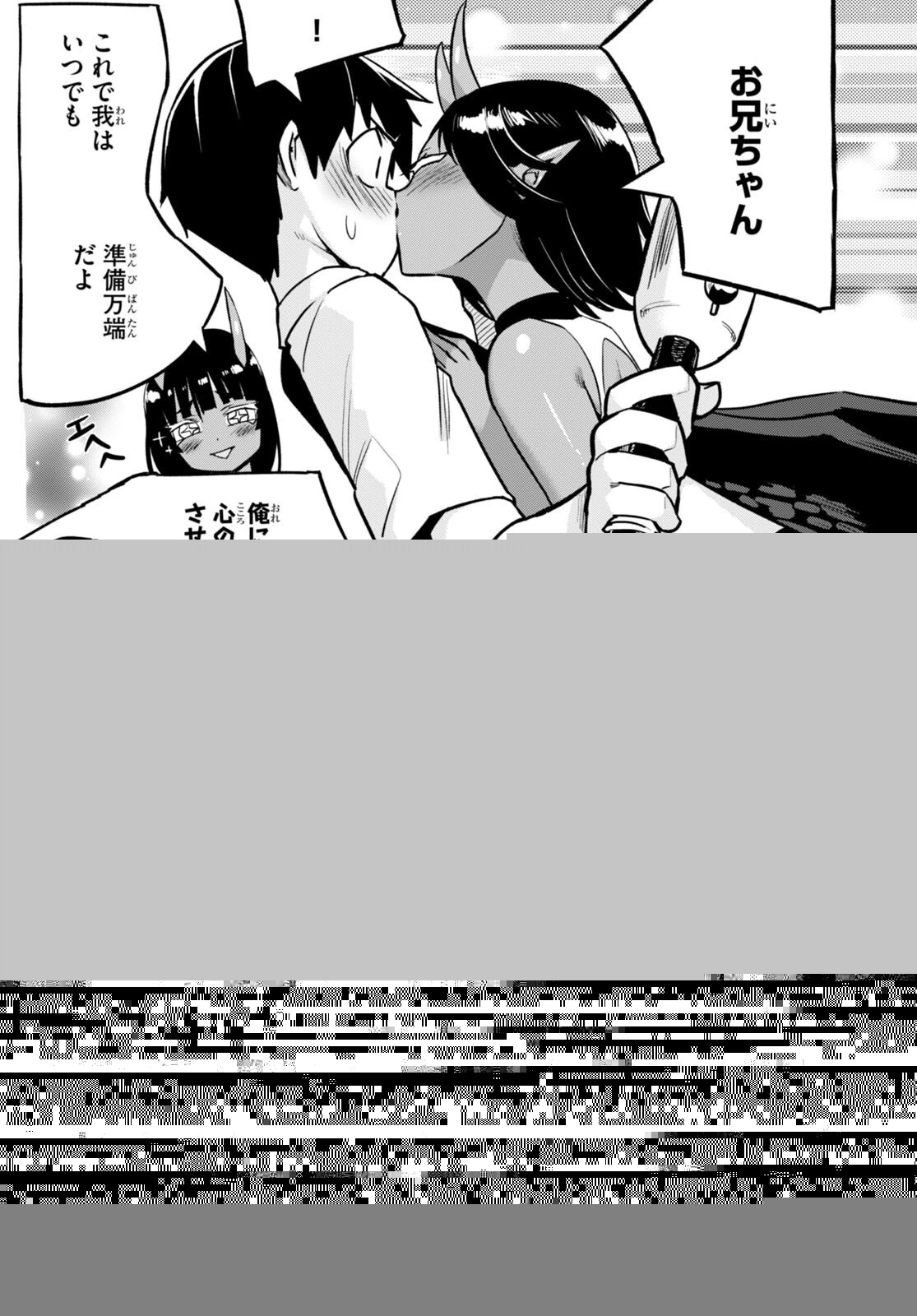 世界を救うために亜人と朝チュンできますか？ 第34話 - 10