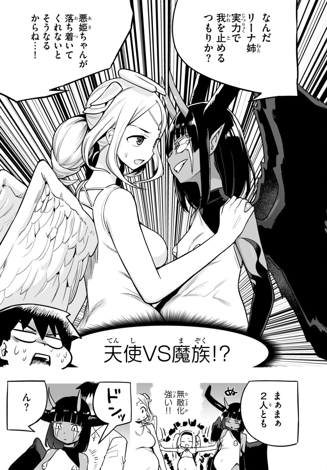 世界を救うために亜人と朝チュンできますか？ 第34話 - 13