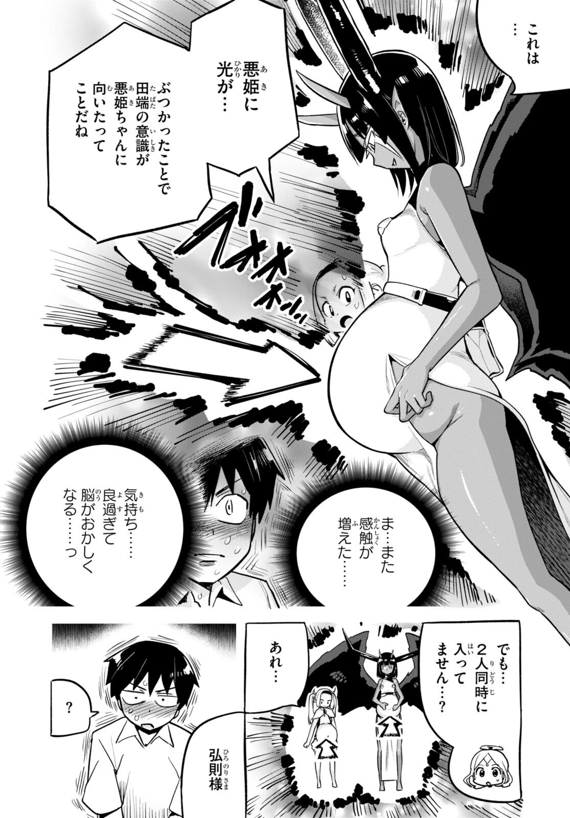 世界を救うために亜人と朝チュンできますか？ 第34話 - 14