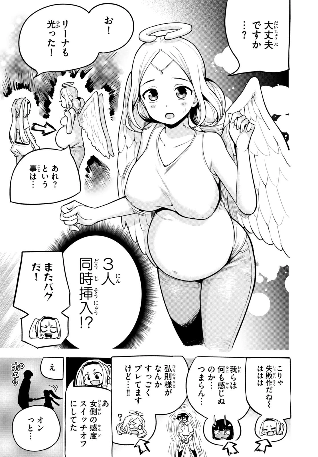 世界を救うために亜人と朝チュンできますか？ 第34話 - 15