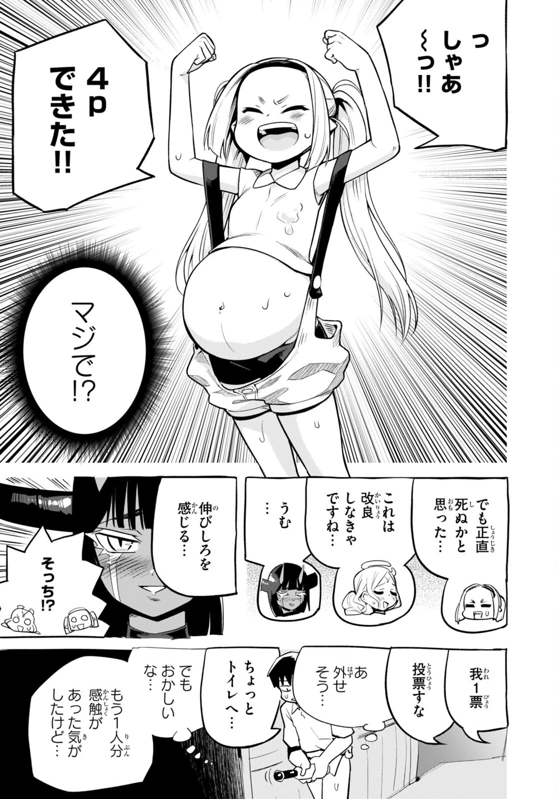 世界を救うために亜人と朝チュンできますか？ 第34話 - 19