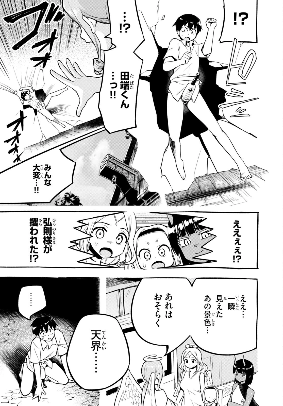 世界を救うために亜人と朝チュンできますか？ 第34話 - 21