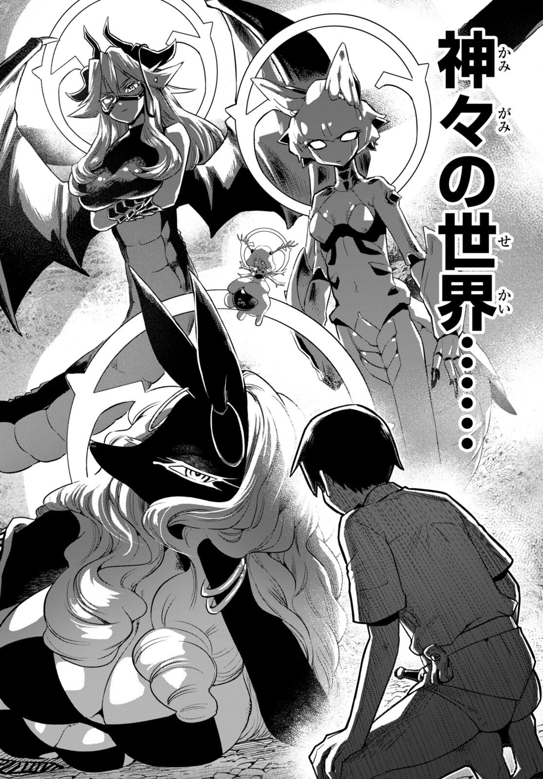 世界を救うために亜人と朝チュンできますか？ 第34話 - 22